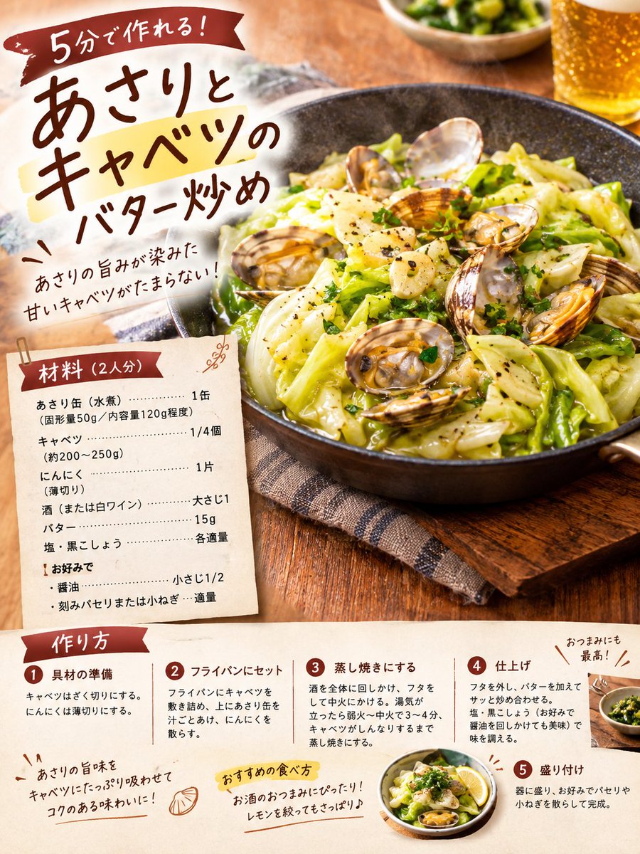_katuo_tatakl_'s tweet photo. ジュワッと甘いキャベツに、あさりの旨みがじゅわ〜っ🤤

汁ごと蒸し焼き→仕上げにバターでコク増し🧈✨

にんにく香る濃厚な旨みで、ご飯もお酒も止まらない🍺

フライパンひとつ、5分で完成！

#かつ飯レシピ

https://t.co/0eA9tXgsP2 https://t.co/rQXoZa3nKx