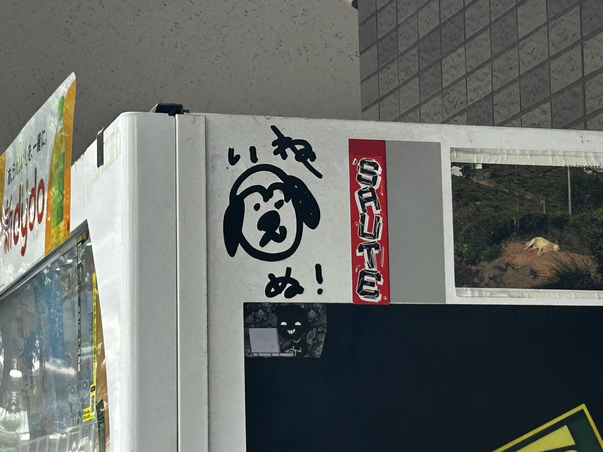 subsugi_warota's tweet photo. 最近見て嬉しかったもの

いね̸
 🐶
　ぬ！

の落書き https://t.co/9el6F7QI14