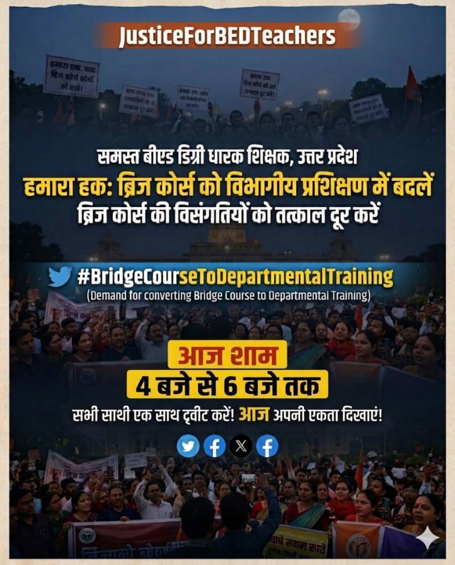 Portal_4Basic's tweet photo. सभी बीएड डिग्री धारक शिक्षक तैयार रहें...

#BridgeCourseToDepartmentalTraining
@niostwit
@NCTE_Official
@EduMinOfIndia
@UPGov
@ABPNews https://t.co/s0xNtF04AG