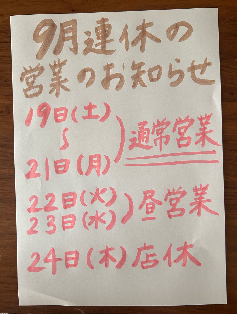 IBUSHIGIN0303's tweet photo. 本日は皆様のご来店誠にありがとうございました✨✨
１３日日曜日の夜営業はお休みとなってますので宜しくお願いします🙇‍♀️🙇‍♂️

そして九月の連休のお知らせです！ https://t.co/Mbala0bZLu