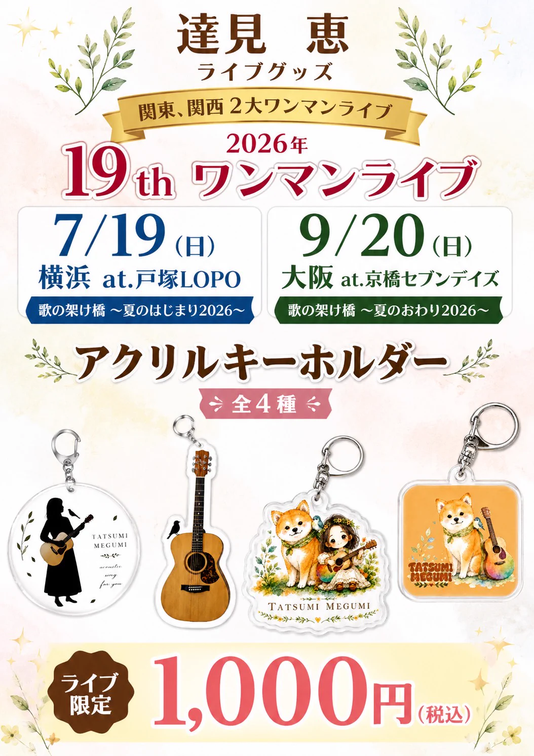 達見 恵 2大ワンマンLive！9/20(日)大阪 開催！ (@megumin1017) / X
