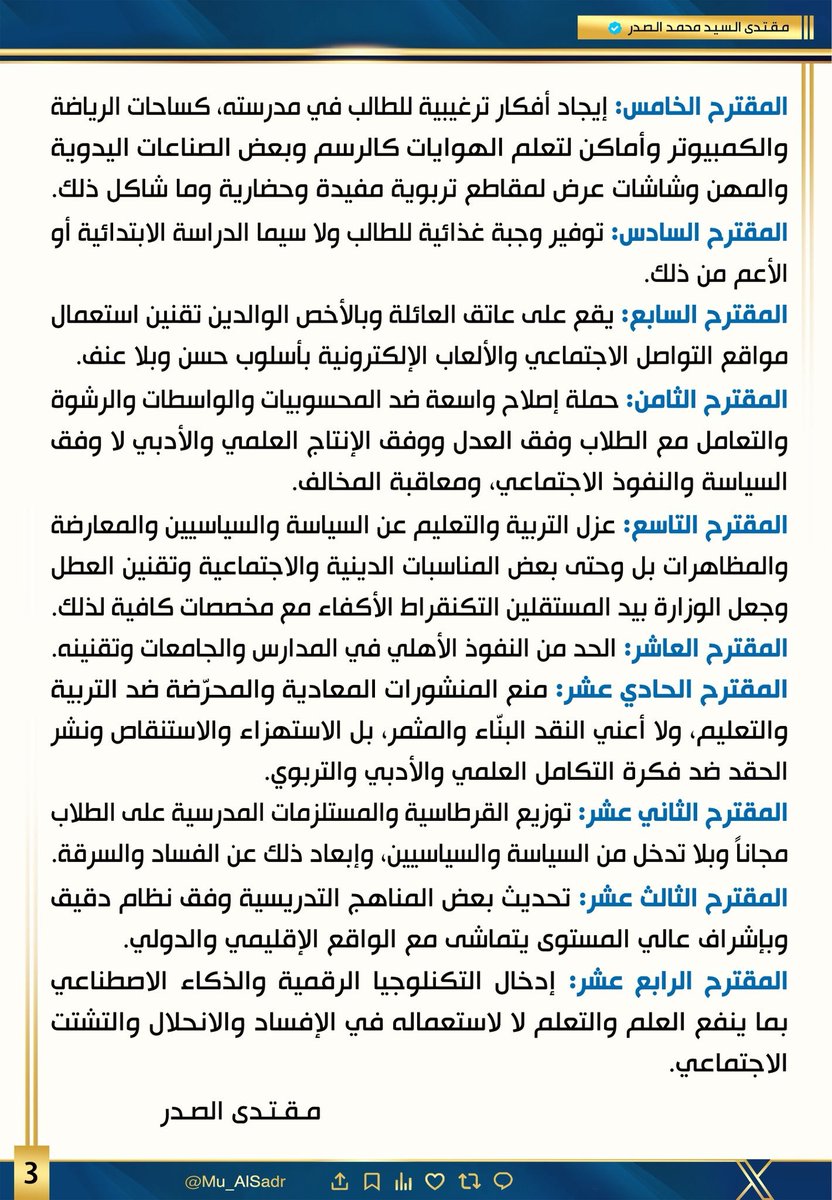 r679u's tweet photo. ونحن على عتبة عام دراسي جديد 
القائد يوجه https://t.co/ieMISI9x9L