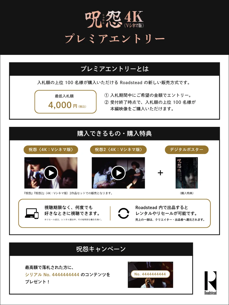 呪怨〈4K：Vシネマ版〉公式 (@juon4k) / X