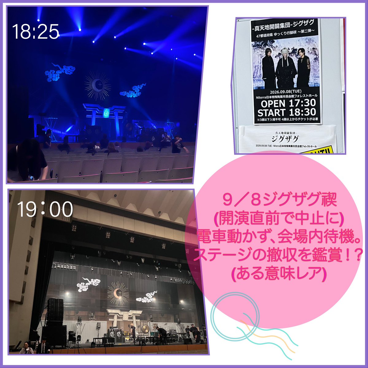 misakipink's tweet photo. ９／８のジグザグ
遅ればせながら…
ご心配して下さいました方、ありがとうございました。
しばらく会場内で待機し、最終的に家族のおかげで何とか帰宅出来ました。
友人も徒歩で２時間とか会社に宿泊など大変だったようで。
ホテルも1泊３６万に値上がりした所もあったそうな… https://t.co/7vFZsl9fNb
