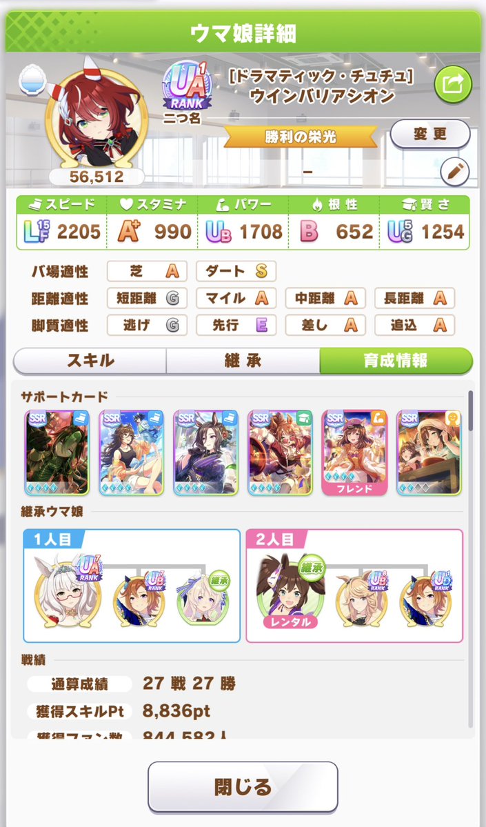 sabasaba_1014's tweet photo. ��旋門チャンミ追込用因子
親：シオン
祖：ハヤヒデ・イナリ
白合計130（親40）
追込2、マイル3、ダート3
秋ウマ、左回り、真髄・力,速,賢、アオハル・速,賢、その他諸々

ID：972090156

#ウマ娘 #ウインバリアシオン #因子 #因子周回 #ウマ娘フレンド募集 https://t.co/o9MianGaJx