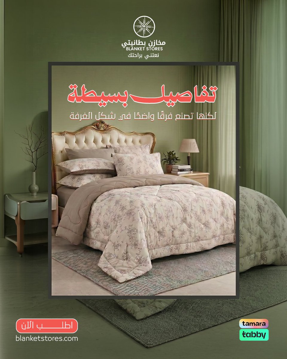 blanketstores's tweet photo. إذا كان السرير مرتبًا، يكتمل جمال الغرفة.

لحاف ميلان الصيفي نفرين يجمع بين الأناقة والعملية بتصميم كلاسيكي هادئ وطقم متكامل يمنح سريرك مظهرًا مرتبًا بسهولة.

🤍 طقم متكامل من 6 قطع.
🤍 خامة مايكروفايبر ناعمة.
🤍 شرشف مطاط يثبت بإحكام.
🤍 مناسب لمختلف غرف النوم.

لأن السرير الجميل...
يبدأ باختيار موفق.

واستفيدي الآن من خصومات تصل إلى 40% على منتجات مختارة.