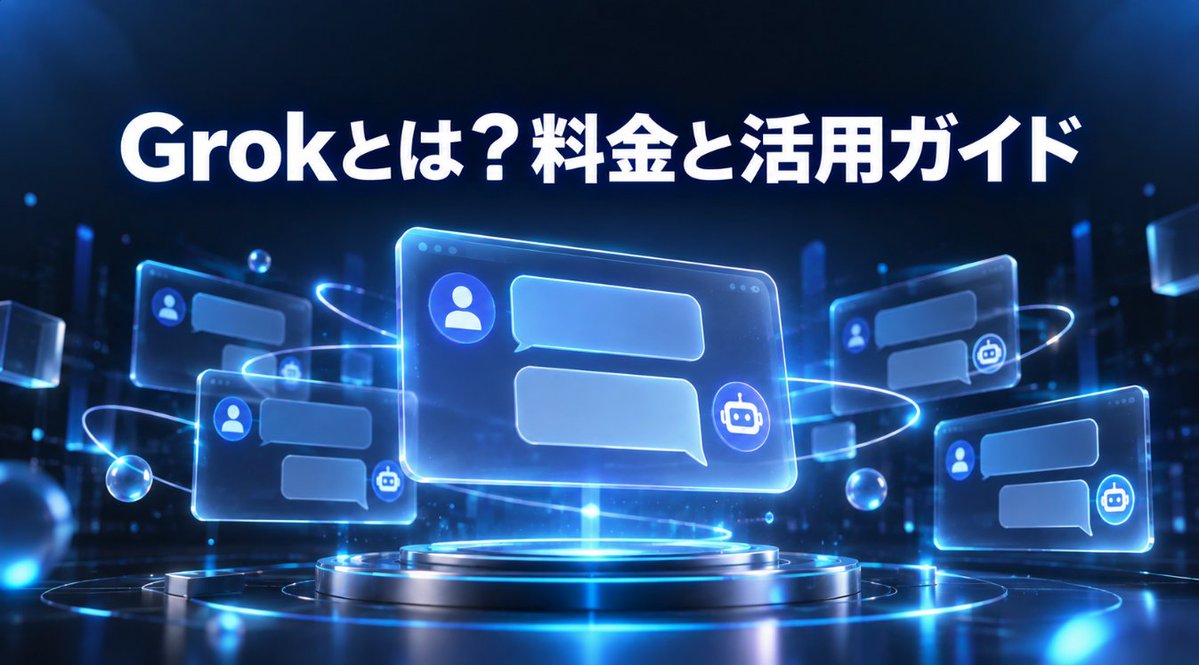 BooksUrei's tweet photo. 「Grokって結局なにができるの？」と気になっている方向けにXAIのアシスタントGrokの基本機能と料金プランの仕組みをまとめました✨️

チャットや画像生成だけでなく、資料の要約やスケジュール管理への応用方法も整理しています😊

▼ブログ記事はこちら
https://t.co/VKKAVrOJtA

#AI副業 #生成AI https://t.co/55n34dH3ST