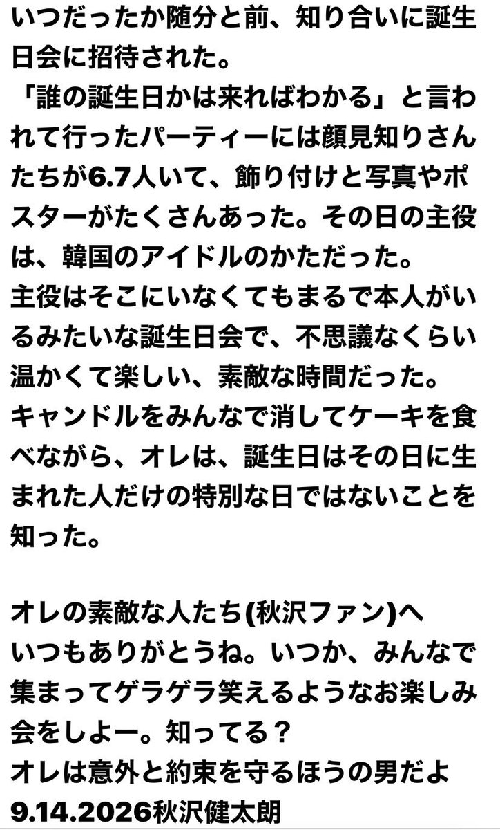 de___javu's tweet photo. 僕のすごい人たちへ
明日
私，いつも頑張ってるわー
えらいわー、すごい！はい、ご褒美！って感じで自分に何か1つプレゼントはいかがでしょ？(自分🟰みんな)
例えば美味しいものや
ちょっとのんびり時間等等
今年の9/14は
ニコニコしてて欲しいなー
なーんて思っております

いつもありがと
秋沢健太朗 https://t.co/SpE5IpM8cM