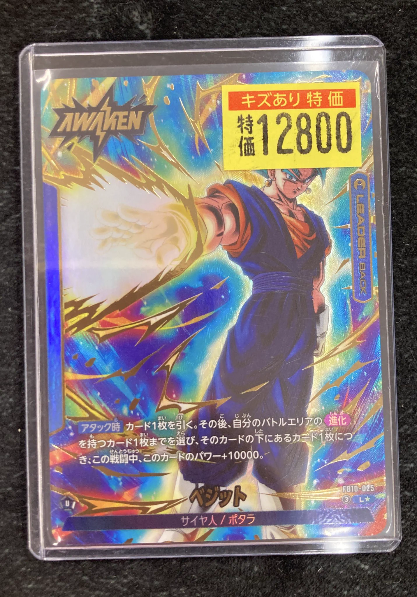 ドラゴンボール フュージョンワールド ベジット L☆ FB10-025 ドラゴンスター日本橋2号店 on X: 