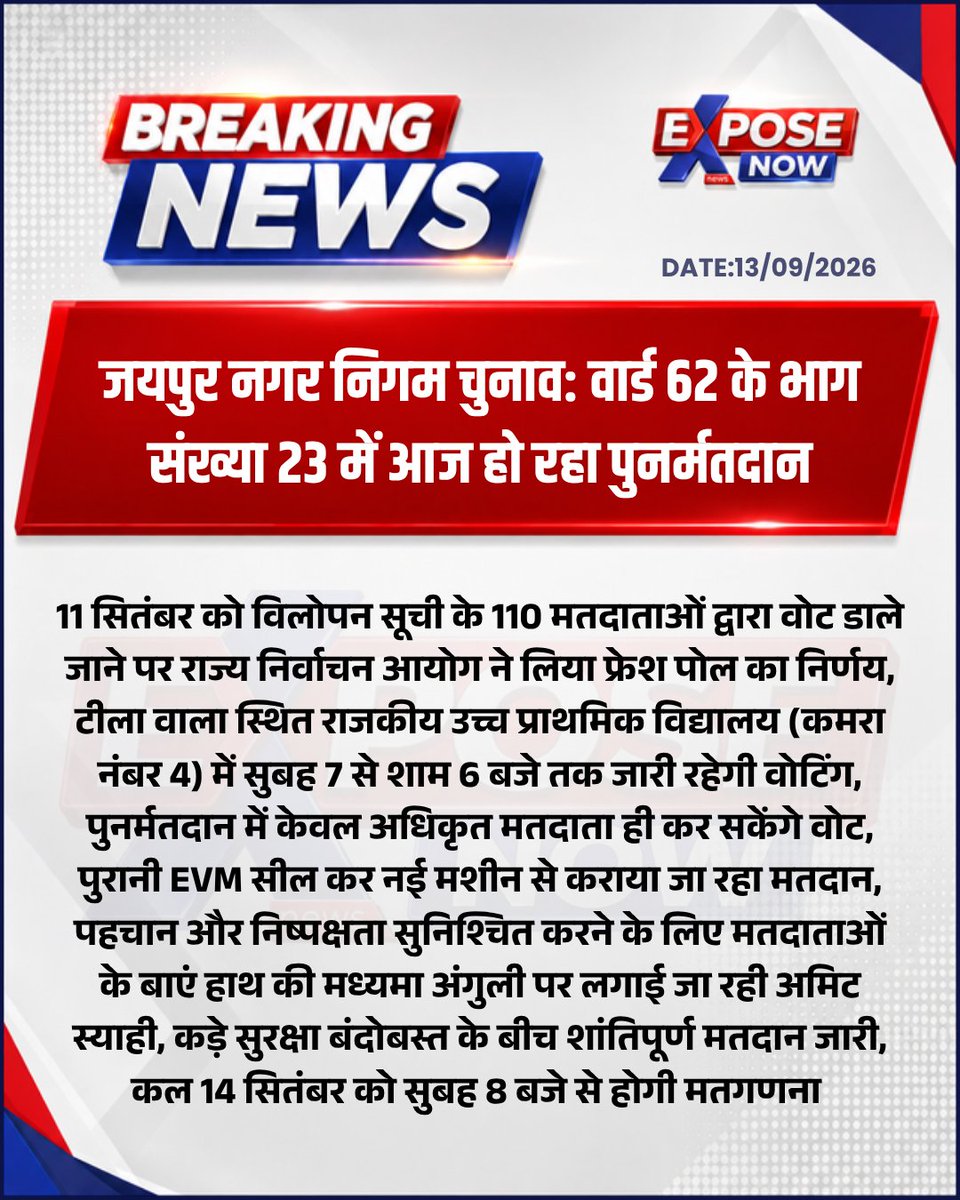 ExposeNowNews's tweet photo. जयपुर नगर निगम चुनाव: वार्ड 62 के भाग संख्या 23 (टीला वाला, सांगानेर) में आज हो रहा पुनर्मतदान
#Jaipur #JaipurNagarNigam #Repolling #Ward62 #JaipurElections https://t.co/1Plj6wmTvG