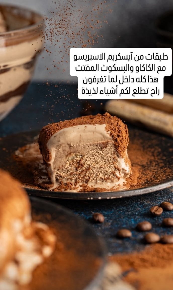 Istanbuliyah's tweet photo. #اسطنبوليه_لذة_تغير_فكرك

  التيراميسو حلاته بارد
تخيلوا لما يكون آيسكريم

للطلب👇

96666150 
98883020
https://t.co/CMkYMyy8fP https://t.co/FZbizLKXiS