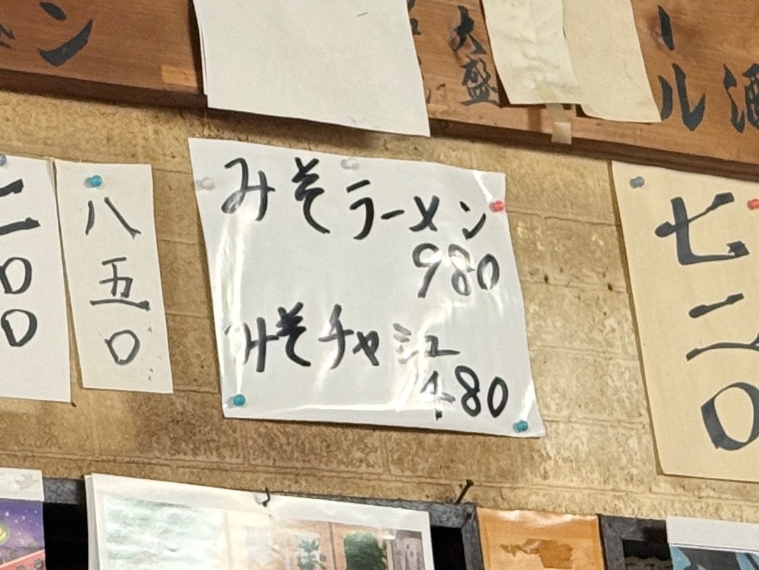 susuru_tv's tweet photo. 森田屋支店 太田店
みそチャシュ
凄まじい。 https://t.co/PvueBKeHIX