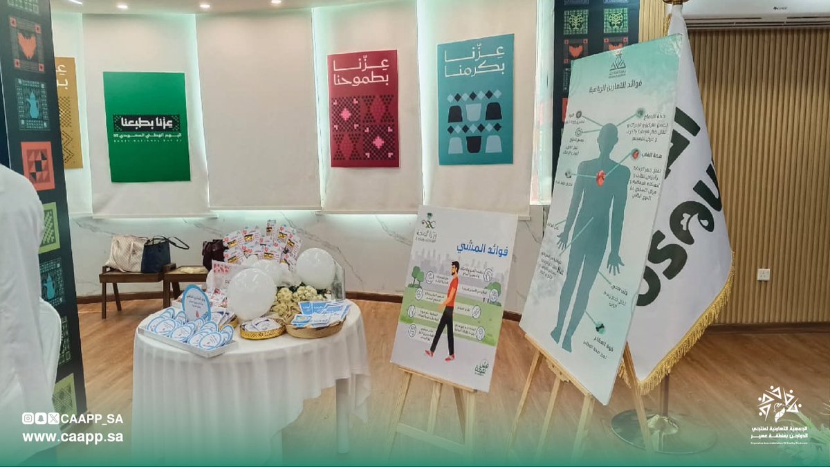 caapp_sa's tweet photo. ضمن اهتمامها بصحة منسوبيها، نفّذت #تعاونية_عسير بالتعاون مع قسم التمريض بـ @kkueduksa برنامج #التعزيز_الصحي، بمشاركة 35 موظفًا، حيث تناول عددًا من المحاور الصحية والوقائية، واختُتم بإجراء فحوصات لقياس ضغط الدم ومستوى السكر ترسيخًا لمفهوم #الكشف_المبكر بوصفه خطوةً واعية نحو صحة أفضل.

مبادرة تعزّز الوعي، وتضع الوقاية في مقدمة الاهتمام.