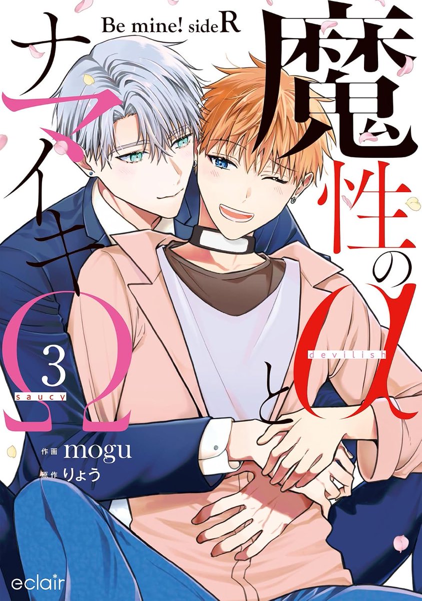 horinlovebooks's tweet photo. 📢本日まで📢

mogu先生(@mogubl)「#魔性のαとナマイキΩ-Be mine ! sideR-(3)」WEBサイン会
@eclair_info

【抽選】受付期間：9月13日（日）23：59まで💨
https://t.co/N3yhnfUgWd

#mogu 先生のWEBサイン会受付は���本日の23：59まで‼️⏰
ご応募がお済みでない方はお忘れなく 🩷💨 https://t.co/bW2gPWAi2y