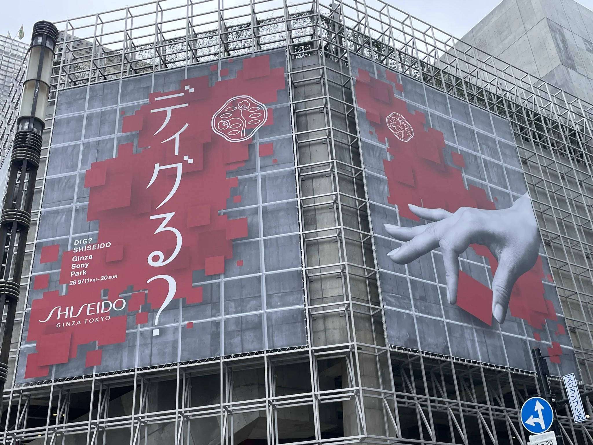 nekojita в X: „資生堂ギャラリーがお休みの中、同じ銀座のGinza Sony