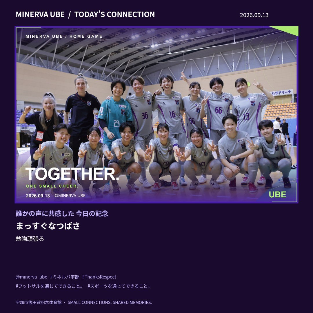OneYamaguchi's tweet photo. 観戦してきました。

ナイス勝利！

地元にプロスポーツがある生活、もっとこの良さを周りに伝えねば🔥

体育館涼しくて最高。音楽も心地よし。

@minerva_ube
#ミネルバ宇部
#フットサルを通じてできること。
#スポーツを通じてできること。
#ThanksRespect https://t.co/959oyxZUBY