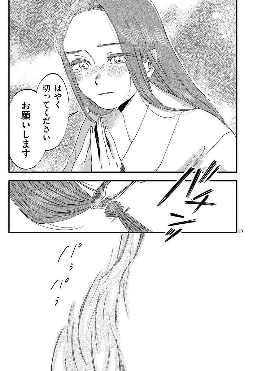 rurouno_mahoro's tweet photo. 出家のはずが、オオカミの嫁になる。 https://t.co/QXo28owcpm