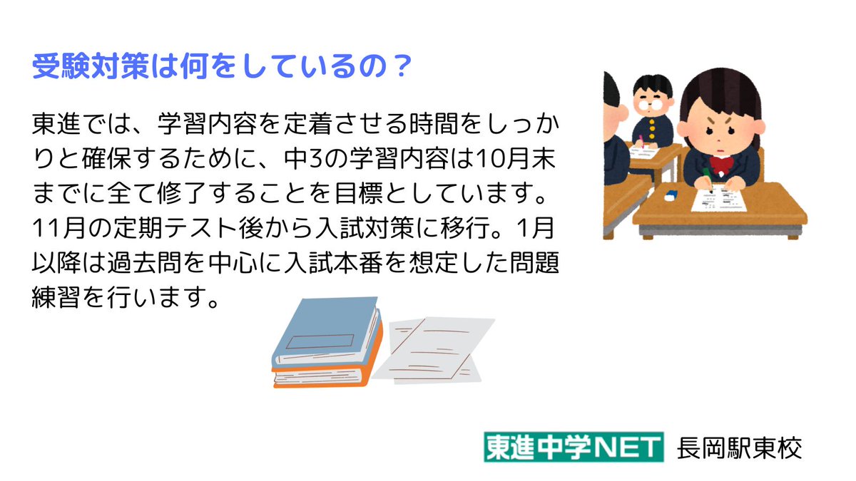 toshinNET's tweet photo. 先輩に聞きました🥞
東進中学NETの活用術は？
「用事がないとき以外は毎日通塾するようにした！テスト前などは最後まで残るように頑張った。自習することもでき、受講以外にも勉強することができた！」
＃新潟 ＃長岡 ＃東進 ＃高校受験 ＃合格体験記 https://t.co/RHS8gSqUWh
