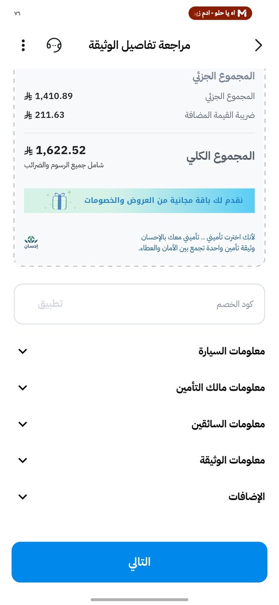 F5HAM20's tweet photo. مش طبيعي الغلاء بأسعار التامين ..
للعلم انه ضد الغير وسجلي خالي من الحوادث 
وش ذا الاستغلال وين الرقابة عنهم؟ https://t.co/PUjdyG5Bve