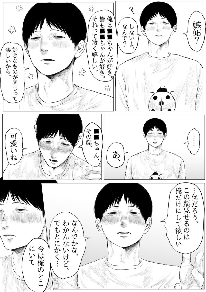 norinorio503's tweet photo. #ドムドムチーチー
終シコ4人の｢嫉妬｣
リプにヒラガイくんオマケ2枚目あります https://t.co/br4GzLjWPt