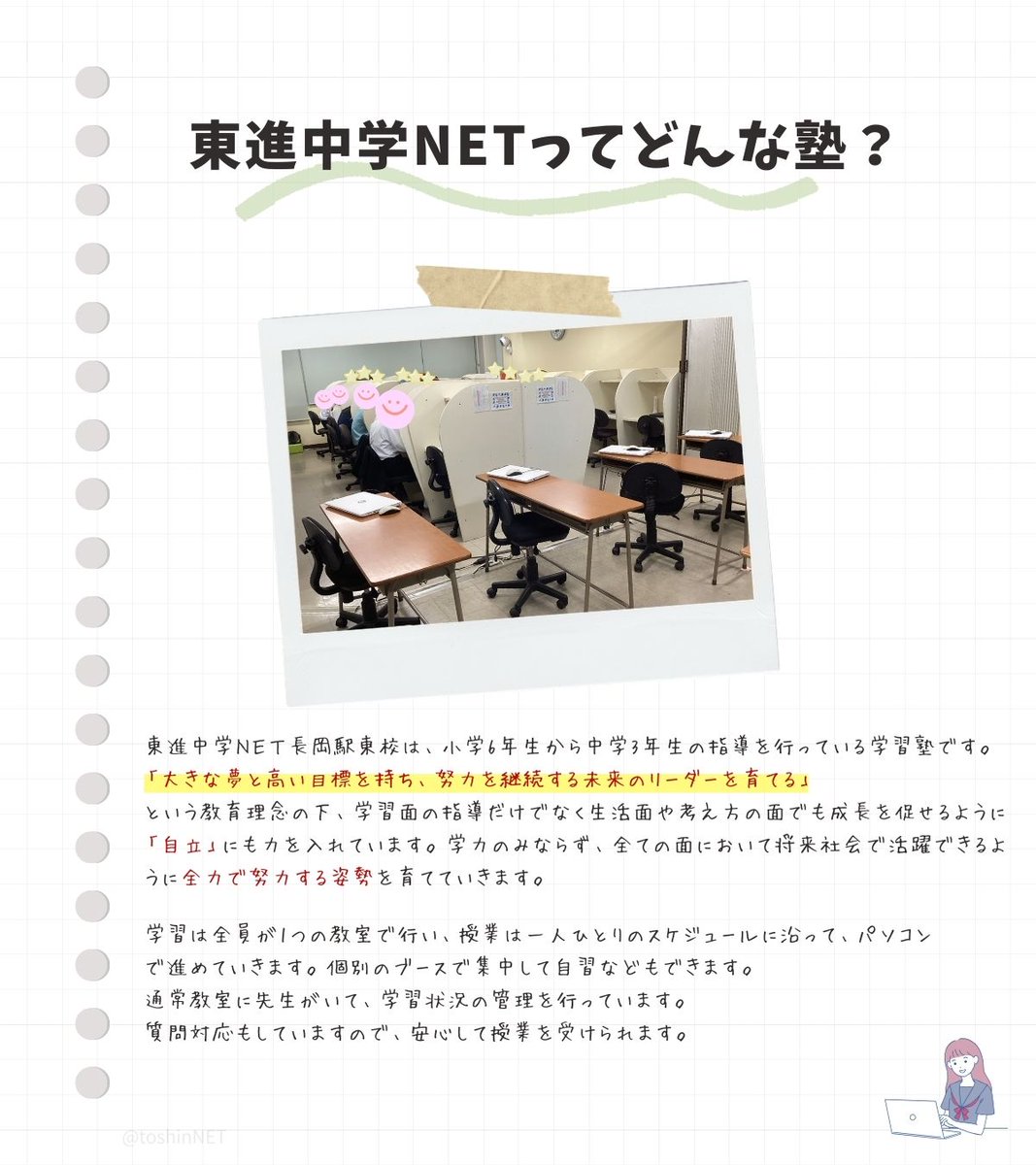 toshinNET's tweet photo. 先輩に聞きました🥞
長岡駅東校の良さは？
「周りのレベルが高くて勉強に取り組まなきゃ！と思わせてくれるところ。先取り学習がどんどんできるところ！」
＃新潟 ＃長岡 ＃東進 ＃高校受験 ＃合格体験記 https://t.co/EdRA4eyKPV