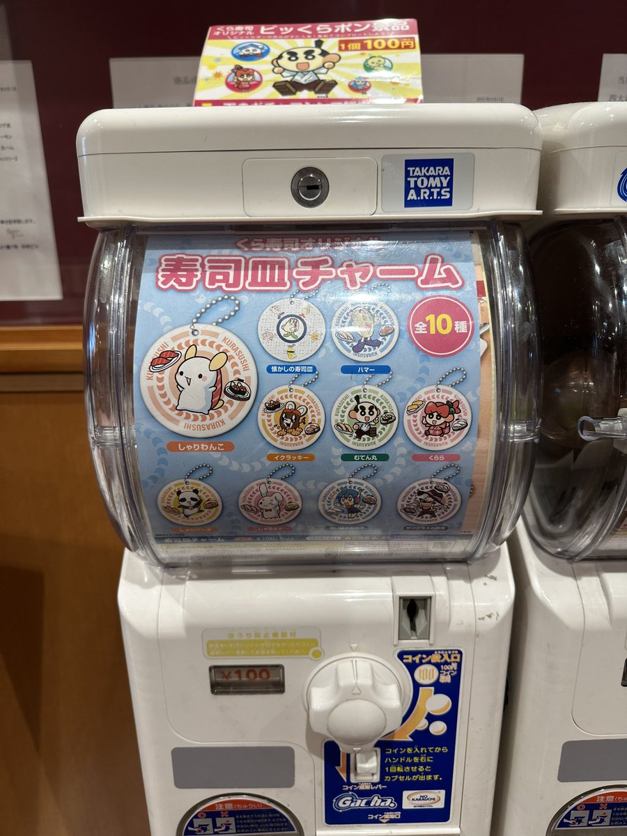 kusunoki_world's tweet photo. うおおおお
お前ら特に都民😭
今すぐ大井町のくら寿司行け！！！！！
ガチャガチャとビッくらポンの景品がお寿司皿チャームになってるぞ！！！！！！
カム子ちゃん出るまで回してたらワルイマンめっちゃきてワロタ https://t.co/Z5mIAjg6EY