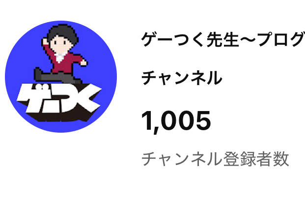 GameTsukuruSch's tweet photo. YouTubeの方の話ですみませんが、チャネル登録者数が1000人を越えました！ 

えんじ色のカーデガンのぼくが、正面向いて話す動画ばかりですが、みなさんのクリエイティブのお役に立てていたら幸いです。ありがとうございます！
これからも頑張ります

・・・インディー界隈ではフランクにお金の話をしていいそうなので、ぼくの話も聞いてやってください！

ぼくのチャンネルの、いわゆる収益化には、まだ半分くらい再生時間が足りていません。来年からはさらに倍に遠のく💦と公式発表がありました。

みなさんのクリエイティブが最優先だとぼくも思いますが、
よろしければ、これからも、何かの折には、
復習大事。ということで、過去動画やプレイリストも
見ていただけましたら、大変幸いです！

ゲームはつくるのも楽しい！ゲーつく先生でした！
#ゲーム制作の伴走者 #ゲーム開発 #ゲーつく先生