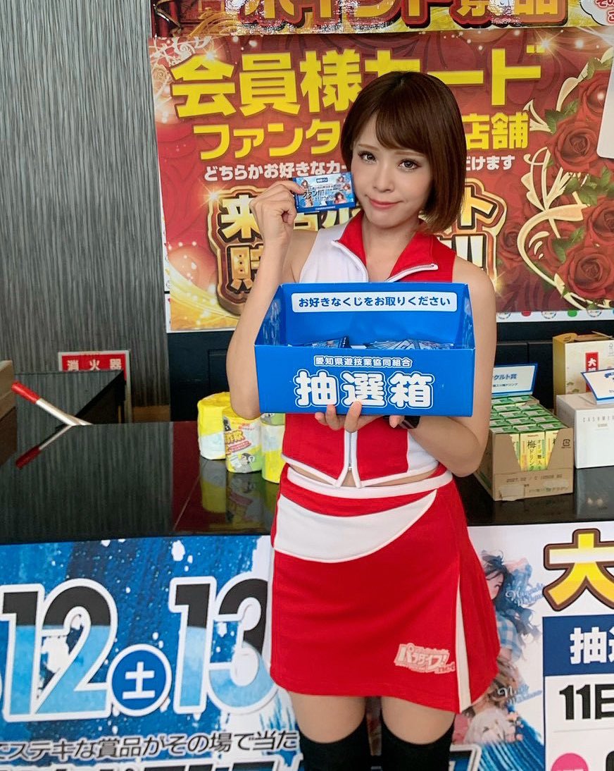 PG_paradisegirl's tweet photo. ブレイズ店さまでは
次回19時よりファン感謝デーの抽選クジをお配り予定ですよ🗳️😊

#パラダイスガール
PG稼働 https://t.co/EeST8YDy95