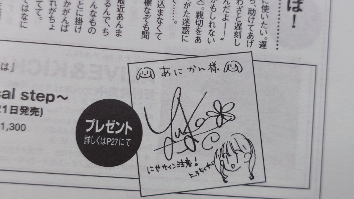 huri_huri's tweet photo. この頃の姫のサインには「にせもの注意」が書かれる事があった
こんな事すら懐かしい https://t.co/MgmNfzKOX9