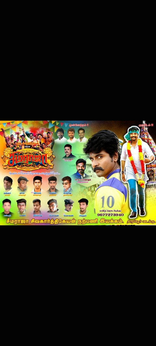 nandhaskfc's tweet photo. #8YearsofSeemaraja 💥 https://t.co/vwQ9dOIZk9