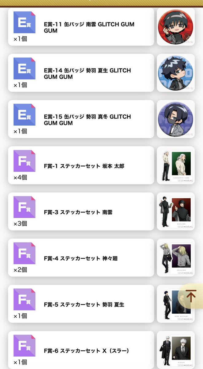 kywtnj1's tweet photo. 【交換】SAKAMOTODAYS サカモトデイズ
セガ ラッキー くじ

譲)
B賞：楽
D賞：夏生(スーツ)、楽(スーツ)、坂本、大佛
E賞：シン(等身)、スラー(等身)、南雲、夏生、真冬
F賞：坂本、南雲、神々廻、夏生、スラー、楽、シン&amp;南雲、夏生&amp;真冬、スラー&amp;楽

求)シン B賞、D賞＞定価＋送料

→ https://t.co/FRrzFkfh14