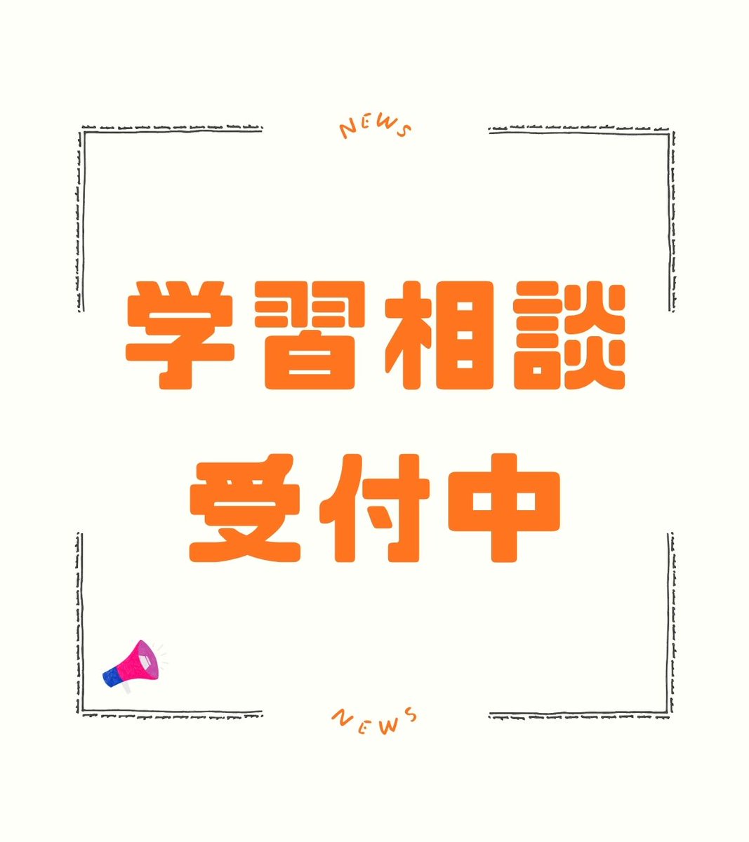 toshinNET's tweet photo. 先輩に聞きました🥞
長岡駅東校の良さは？
「先生が明るくて、仲間と一緒に自分を高められるところ！みんなが一生懸命に勉強している環境が東校の良さだと思います！」
＃新潟 ＃長岡 ＃東進 ＃高校受験 ＃合格体験記 https://t.co/lklMlkFAXu