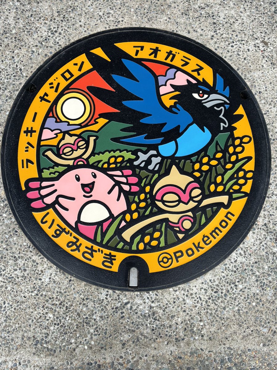 aderu3254's tweet photo. 泉崎村に到着してた💦
泉崎村のポケふたは
「泉崎カントリーヴィレッジ」の
屋外にある足湯の入口に
ありました😊
凛々しいアオガラス、可愛いラッキー、
ヤジロンは…喜んでる？デザイン
(個人的意見です)のマンホール
です😊
🎁を回収して本日のポケふた
巡りは終了。
(続く) https://t.co/WhQ7CzieAL