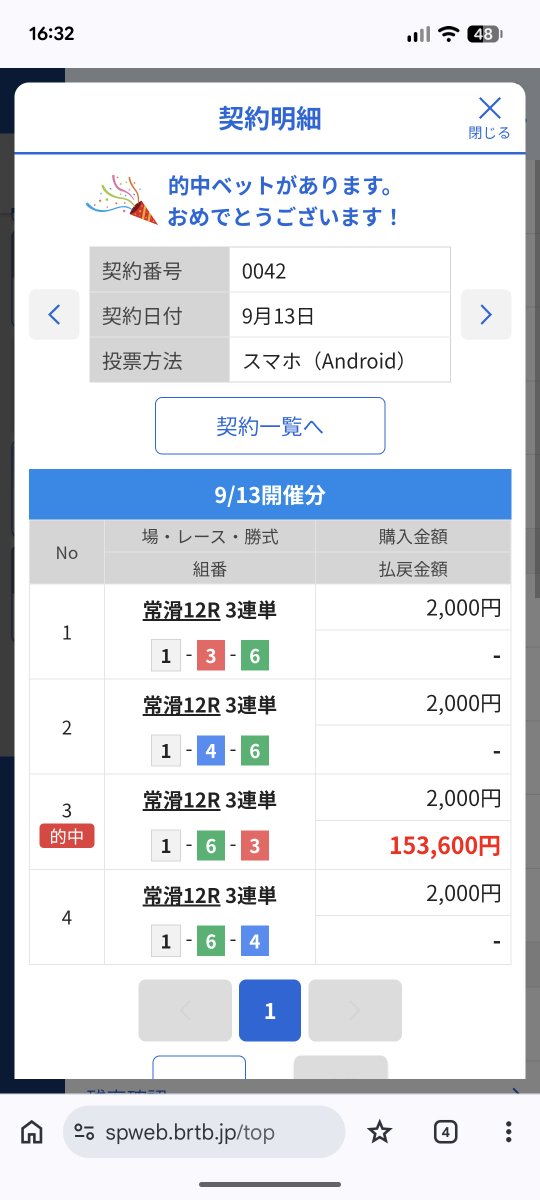 marico_to's tweet photo. 常滑12Rでも153K払い戻し来た〜〜
武井ちゃんありがと〜〜〜 https://t.co/d3GXZG3yUt