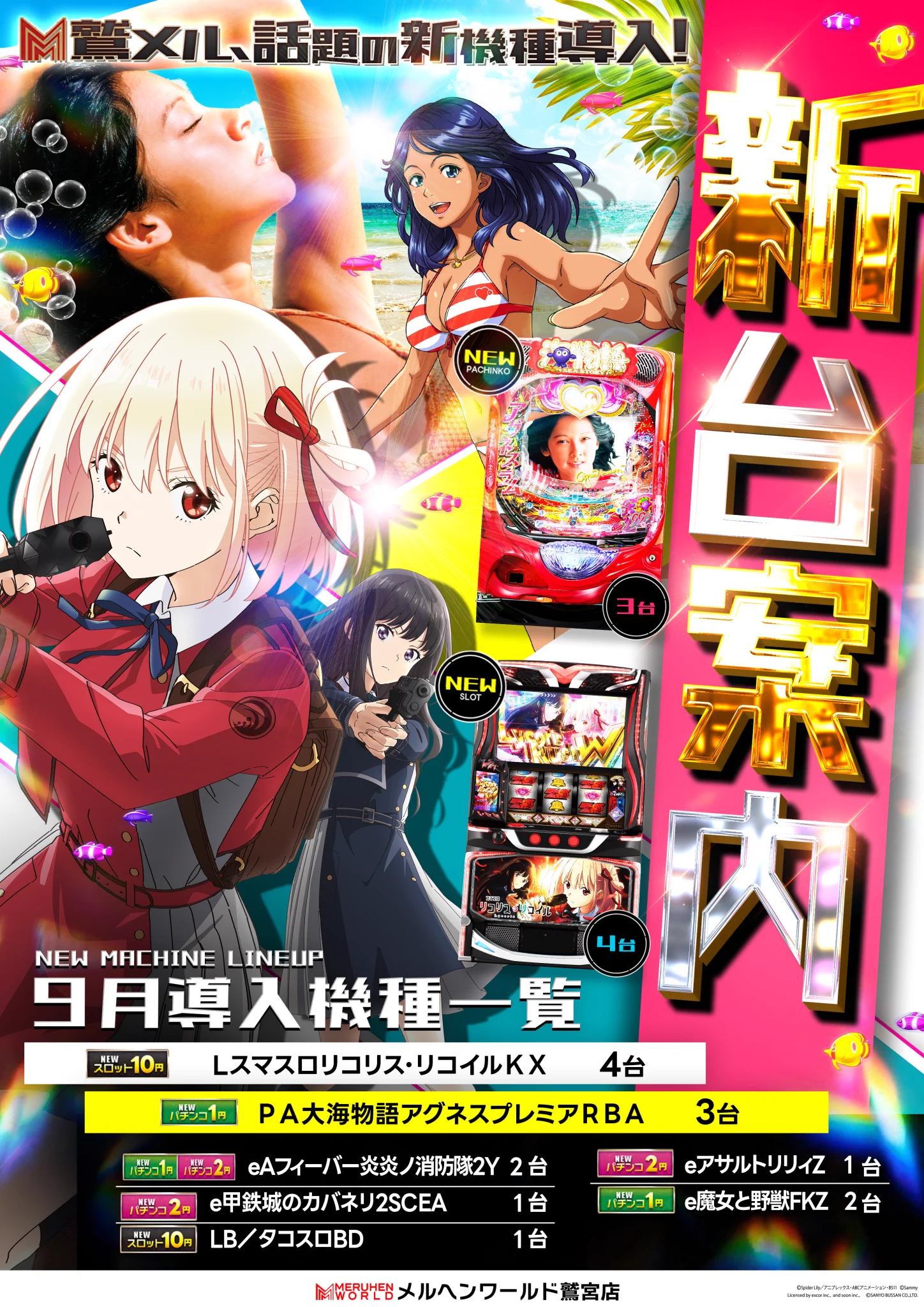 メルヘンワールド鷲宮店【公式X】 on X: 