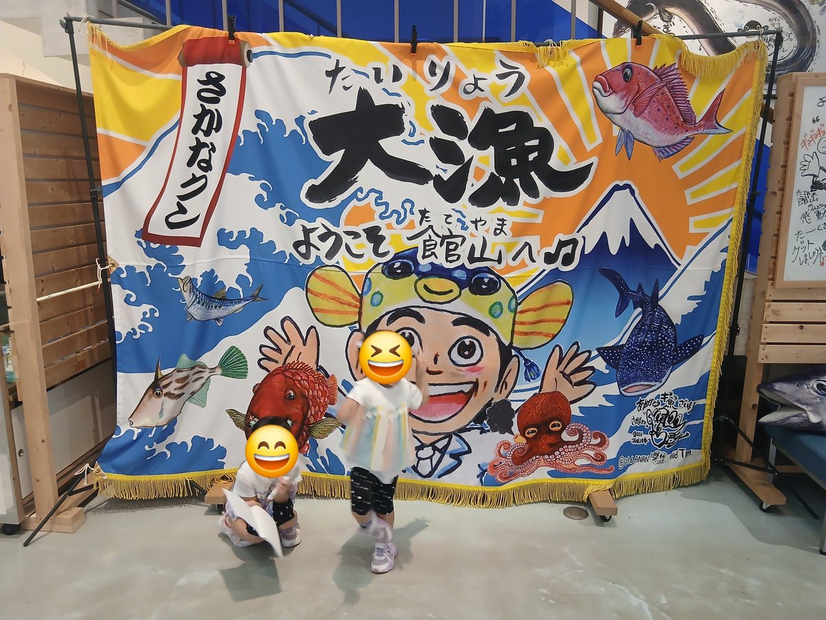 37nobisuke's tweet photo. “渚の駅”たてやま、渚の博物館、
さきほどのなぎさ食堂の連なりにある

さかなくんギャラリーは、無料だけど｢さかなくん｣関連の展示がたくさんあって、おもしろかった https://t.co/RrhI1YQpdf