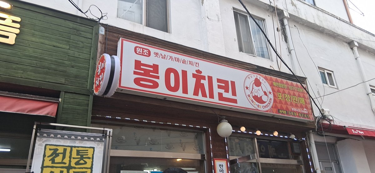 NakoAcc's tweet photo. 봉이치킨 실존 https://t.co/aG0slOW5iv
