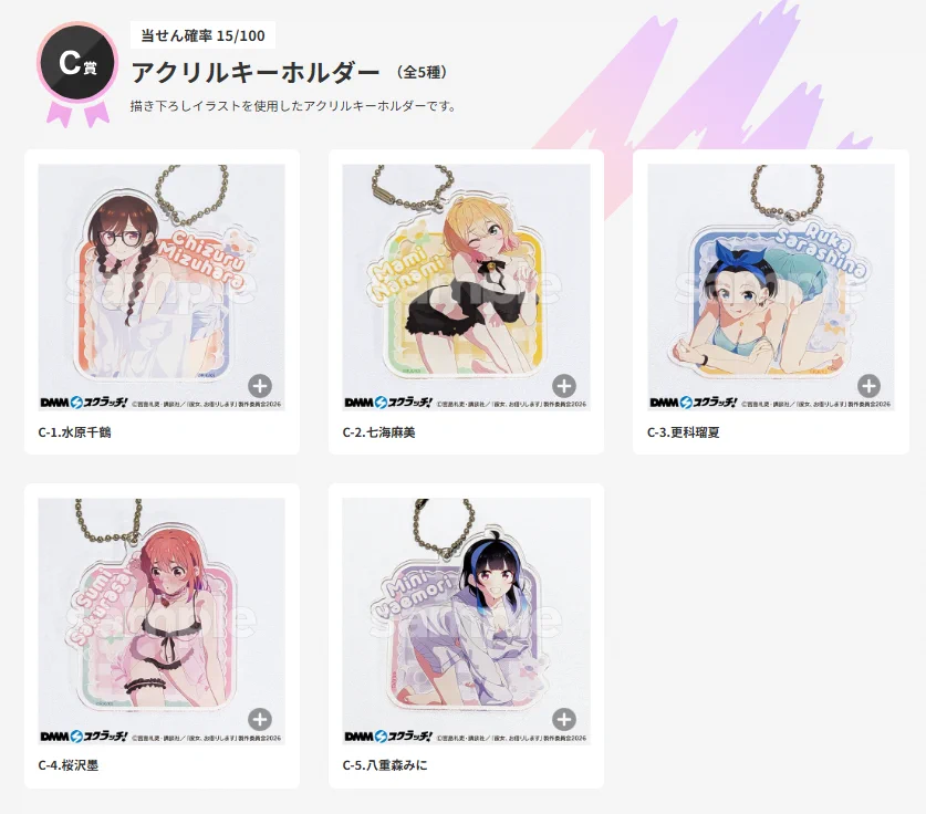 彼女、お借りします グッズ情報 on X: 