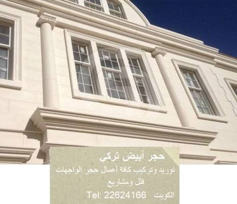 kuwaitStoneCo's tweet photo. للباحثين عن التفرد والتميز المطلق، نقوم بإستيراد أجود وأندر أنواع الحجر الطبيعي المستخرج من أعرق المحاجر في تركيا وإسبانيا، بمواصفات عالمية تليق بأرقى المشاريع والواجهات المعمارية الفاخرة في الكويت.
#حجر_تركي #حجر_اسباني #واجهات_حجر #Moca #استيراد_حجر #حجر_ليمرا #مهندسين_الكويت https://t.co/XXv7Q5Mz8Z