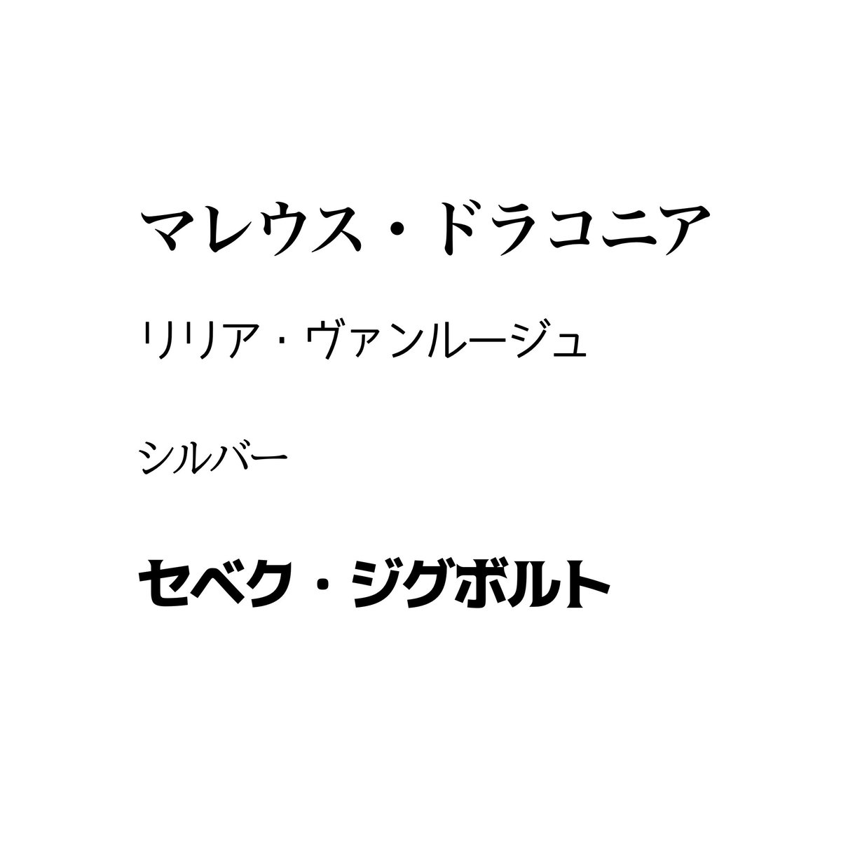 Vbw65YUL8b1131's tweet photo. 流行りのディアソムニア偏見フォント
←初見          現在→ https://t.co/FFVaEzljLH