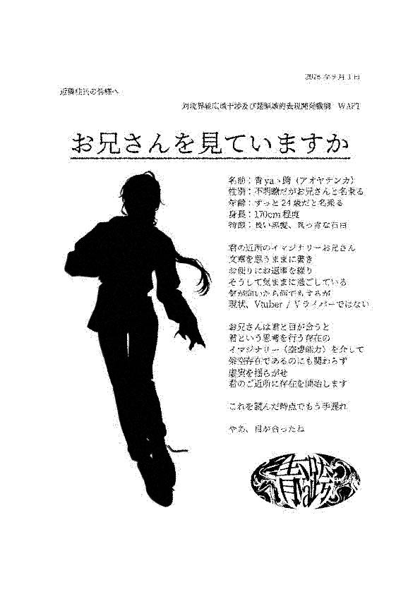 aoyatenka023's tweet photo. やあ、目が合ったね。

このチラシ、もう見た？ 

ふふ、あーあ。

──────── 
今の僕をそろそろ見せようと思う。

📅 9/20(日) 20:00

隠していたわけじゃない。
ただ、機会がなかっただけ。

もう、そこまで来てる。 https://t.co/lFUnpAfk8L