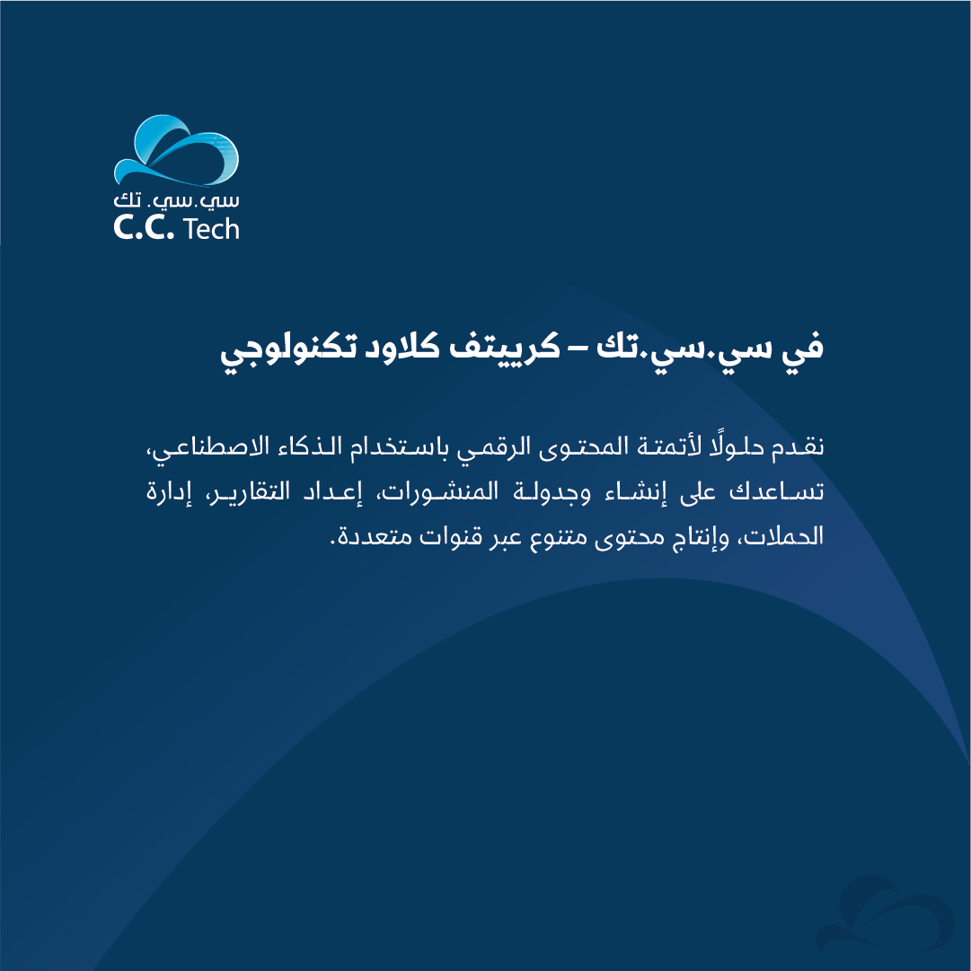 cctech_com_eg's tweet photo. هل تستهلك المهام المتكررة وقتك بدلًا من التركيز على نمو عملك؟
مع سي.سي.تك، وفّر حتى 80% من وقتك عبر أتمتة المحتوى الرقمي بالذكاء الاصطناعي:
✅ إنشاء وجدولة المنشورات
✅ إعداد التقارير وإدارة الحملات
✅ حضور رقمي مستمر وتحليل أداء أذكى
📩 تواصل:
#الذكاء_الاصطناعي #أتمتة_المحتوى https://t.co/uqfNc3kCwt