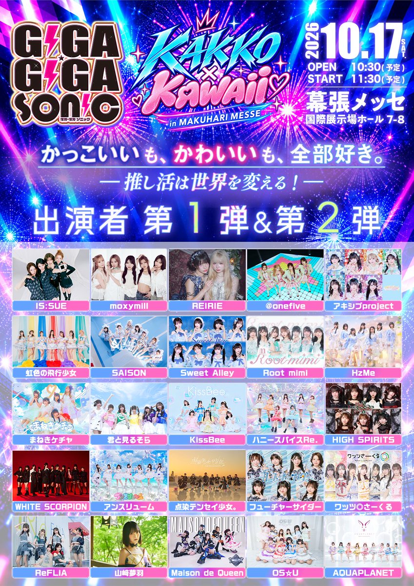 gigagiga_sonic's tweet photo. ／
GIGA•GIGA SONIC
in 幕張メッセ 
第4弾出演者発表&先行チケット販売開始‼️✨
＼

🗓️ 2026年10月17日(土)
🎪 幕張メッセ 国際展示場ホール7-8
⏰ OPEN 10:30 / START 11:30（予定）

チケット先行20日23:59〆切‼️↓↓
https://t.co/HZbNAIJaOY

フォローして続報をお見逃しなく👀✨
#ギガソニ #KAKKOKAWAII