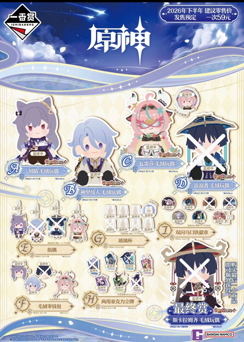 sushichan21's tweet photo. 【譲渡】原神 一番くじ

譲→刻晴、神里綾人、ヴァレサ、ガイア、ティナリ

求→2000円(個)+送料

⚠️以下注意事項になります。

・代行サイトにて1ロット予約しています。10月下旬～11月上旬に来る予定です。

・A～Cのぬいぐるみは、E～I賞までの同キャラを各一点ずつお迎えしていただきます。

↓ https://t.co/ytA40hp4dS