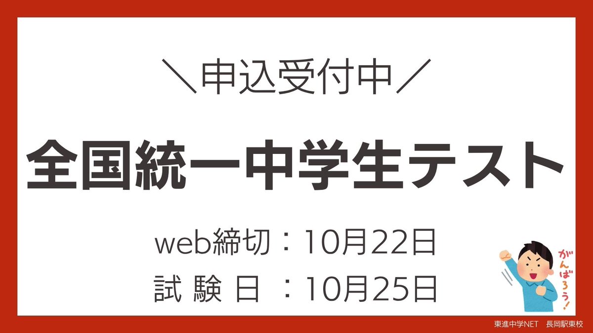 toshinNET's tweet photo. 先輩に聞きました🥞
長岡駅東校の良さは？
「時間内であればいつでも登校でき、とても通いやすい。先生もとてもやさしく質問しやすかったし、最後の最後まで支えてくれる！」
＃新潟 ＃長岡 ＃東進 ＃高校受験 ＃合格体験記 https://t.co/PS39kLHGHZ