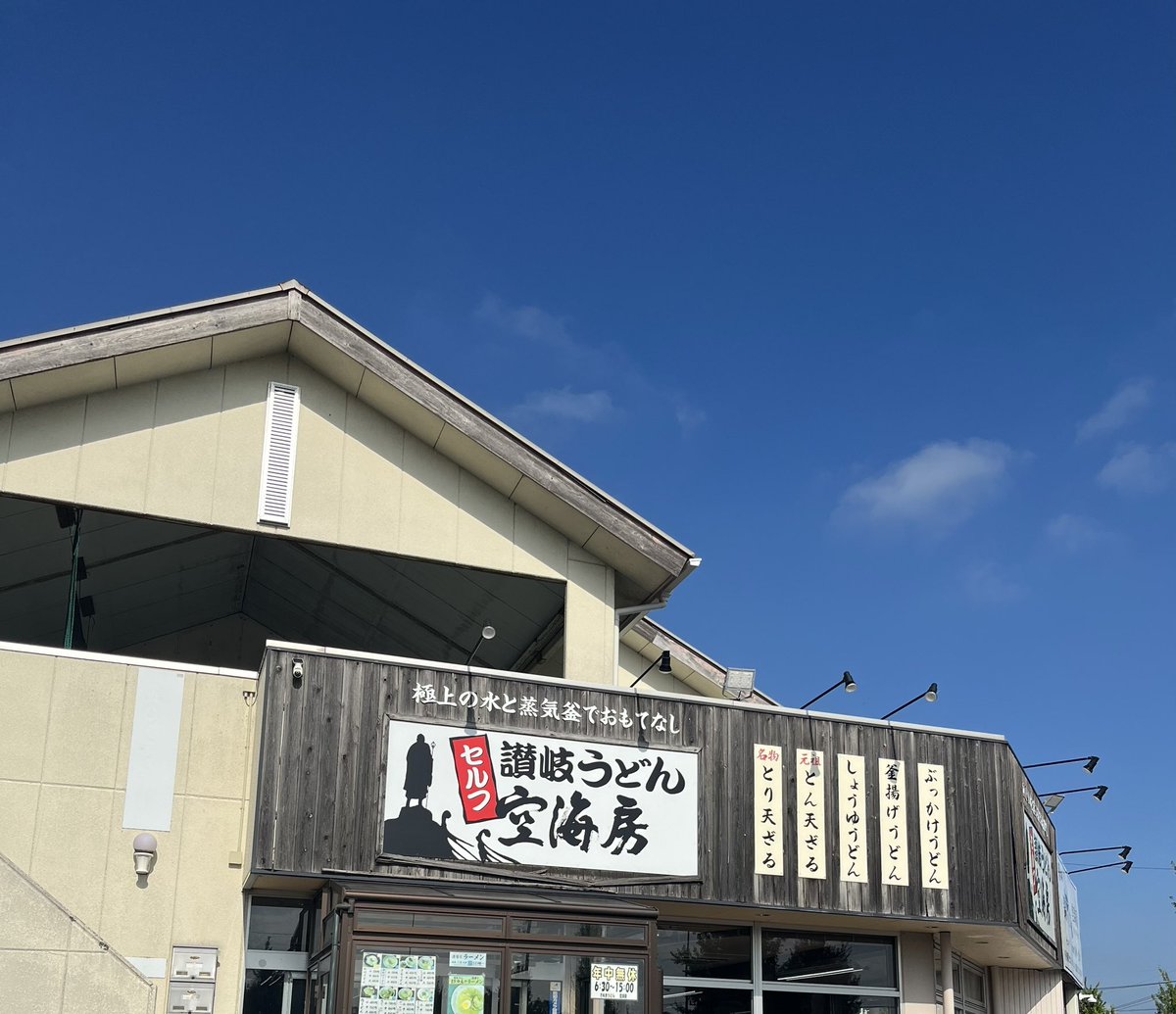 zii_ZX14's tweet photo. 讃岐で2軒ハシゴして来た。 https://t.co/DqjFqKsAOM