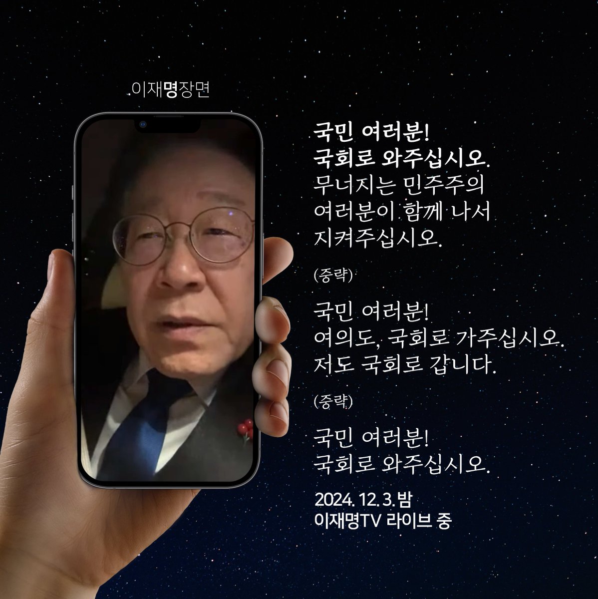 chan35540's tweet photo. 나는 정치인은 이재명 말고는 아무도 안믿어. 이재명을 믿는 이유도 왠지 믿어도 될 것 같아서가 아니고 인상이 좋아서도 아니고 지켜진 공약율 96.1% 때문임. 그리고 계엄날 밤에 라이브켜고 국회로 향하는 그를 내 눈으로 봤기 때문임. https://t.co/13pGMPWOIY