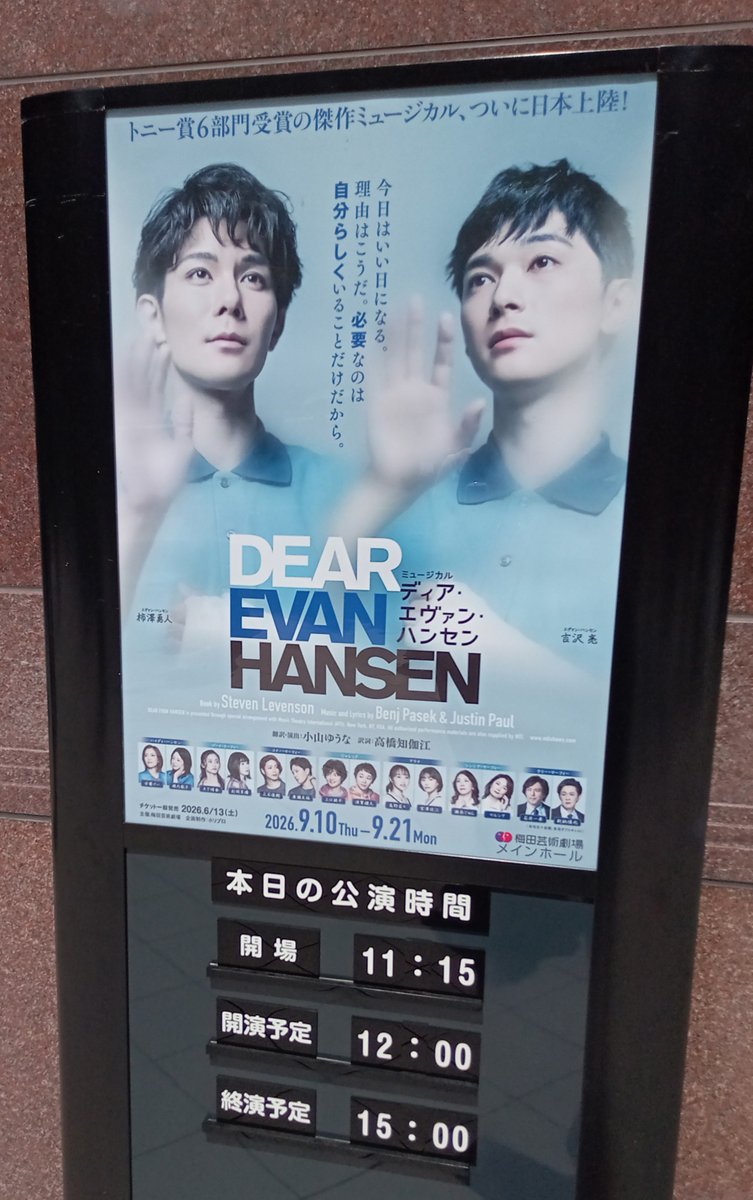 K__TOUYA's tweet photo. 今日は梅芸までディアエヴァンハンセン、マチネの吉沢亮エヴァン回観劇してきました。DEHは東京初日に柿澤エヴァン回を観劇したのみ。柿澤くんのエヴァンが素晴らしかったので、吉沢くんのエヴァンはどんななのかなと楽しみにしていたのですが素晴らしかった！！！なんてナチュラルで繊細なエヴァン https://t.co/bi7Zvh1YaT