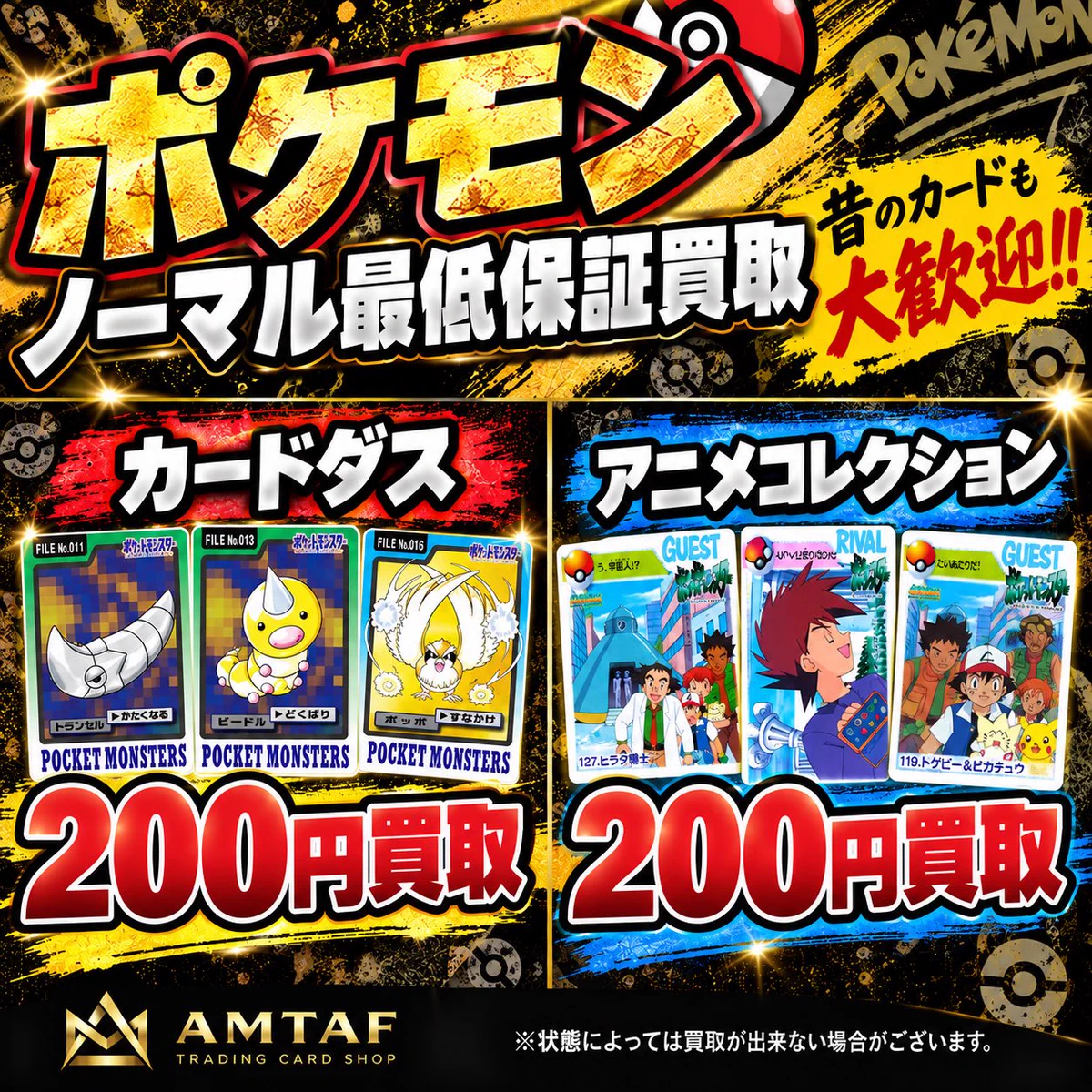 トレカ・フィギュア買取アムタフ日本橋店 on X: 