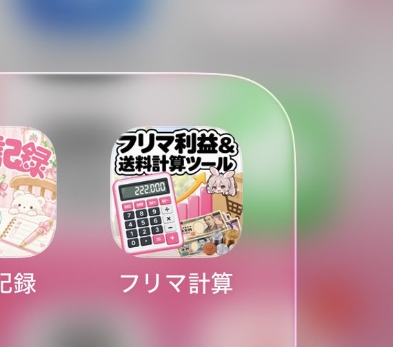 UsamiMin300's tweet photo. 3個目のツールできたーー！！
フリマ利益＆送料計算ツール🎉
メルカリ、ラクマ、Yahoo!フリマ、ヤフオクに対応してます。

めちゃくちゃ嬉しい💕
これからテストして良さそうなら、
無料コミュニティの特典でお配りします♪😆 https://t.co/Q8xsZZovGe